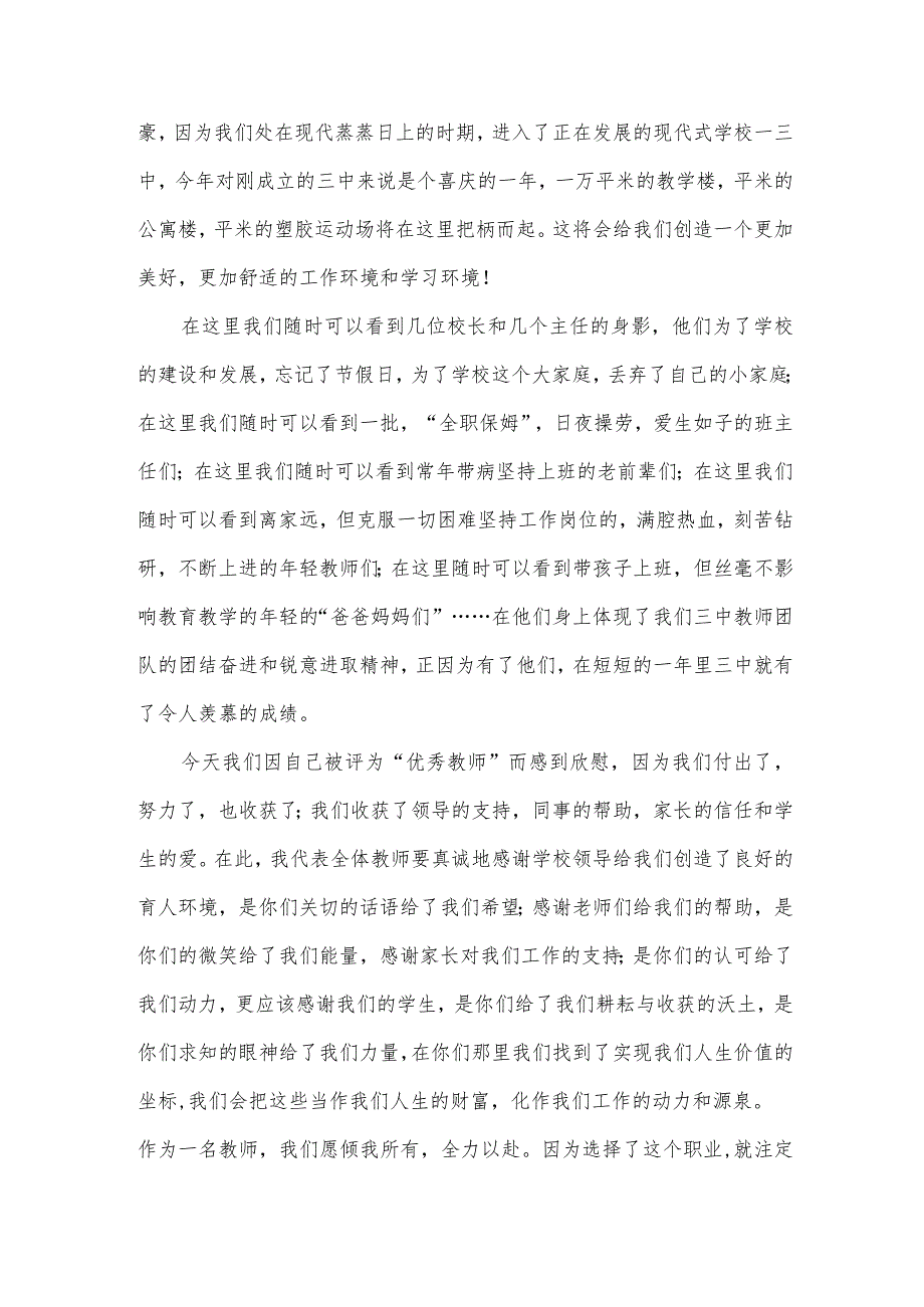 开学典礼教师代表的演讲稿（30篇）.docx_第3页