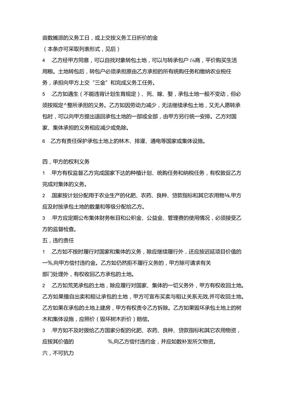 农业生产种植经营承包合同.docx_第2页