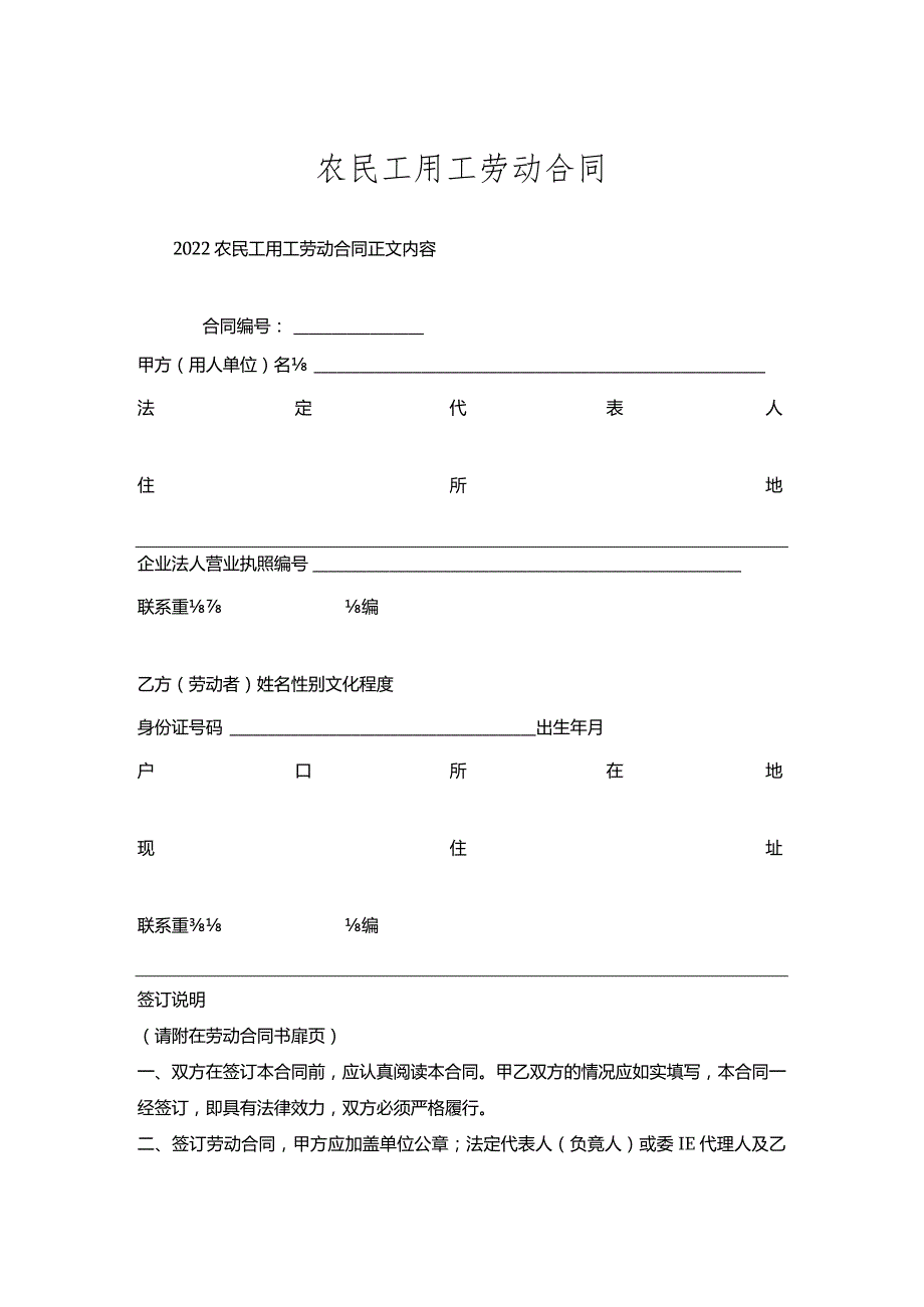 农民工用工劳动合同.docx_第1页