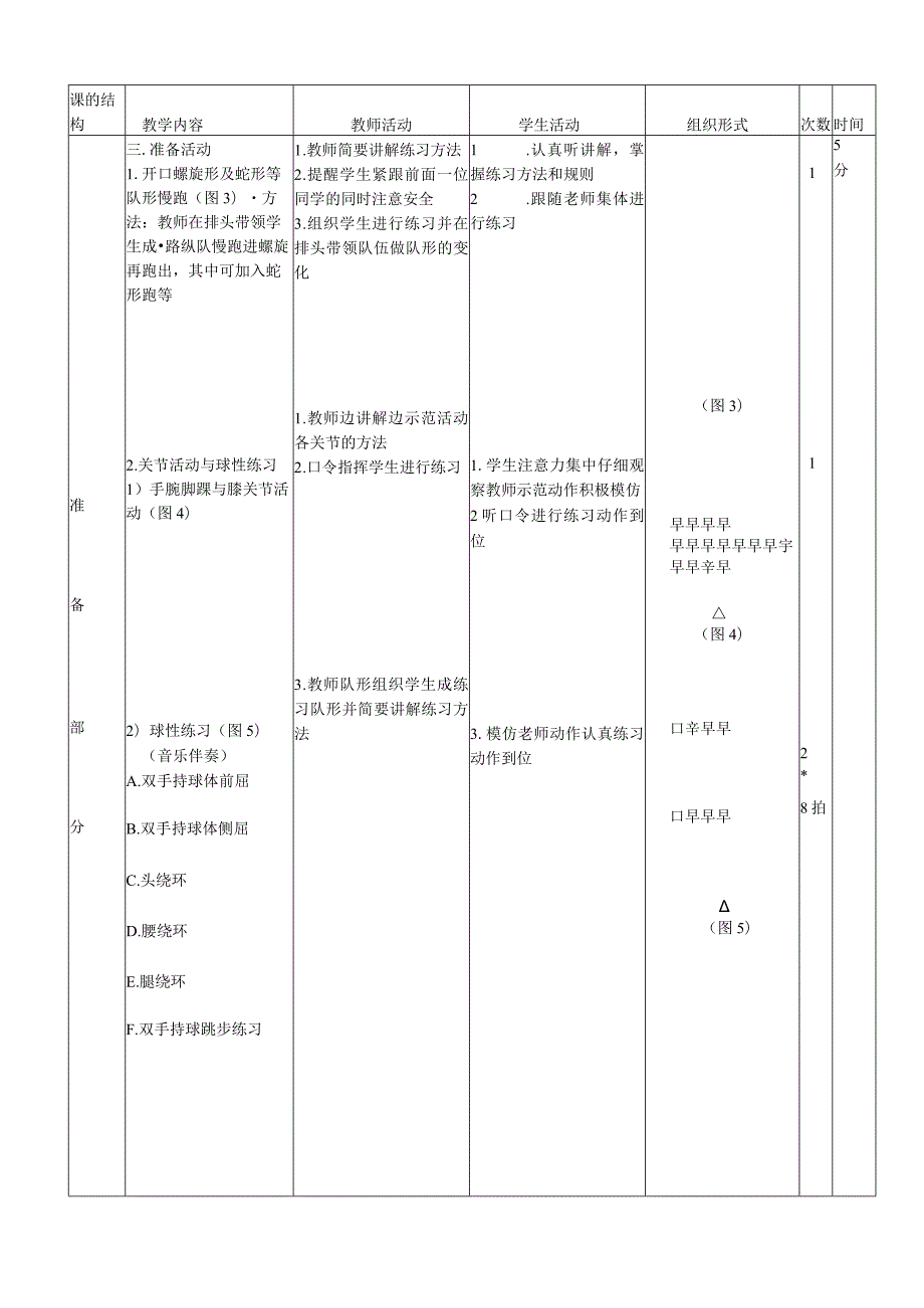 体育与健康《篮球——双手胸前传接球》公开课教案.docx_第2页