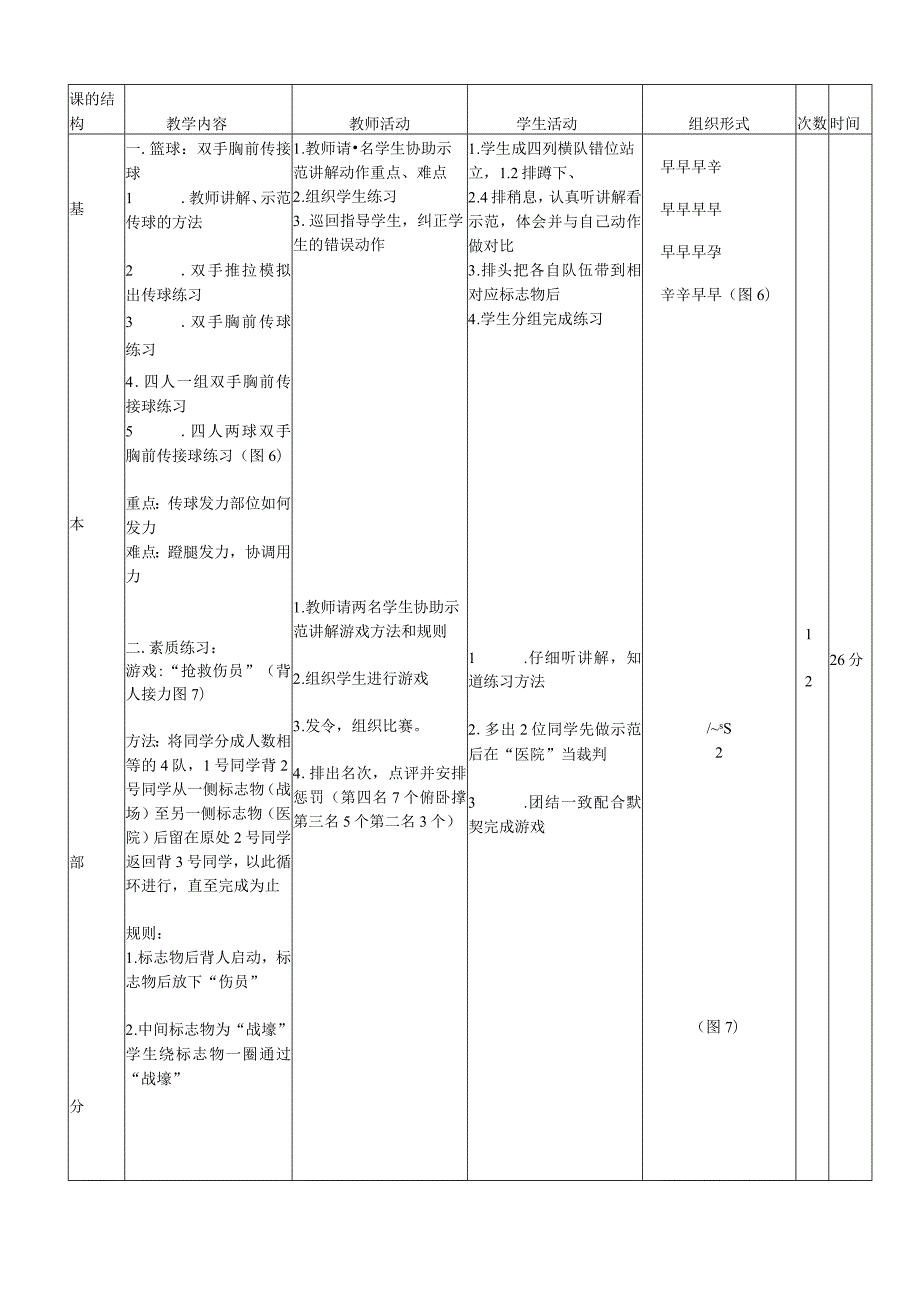 体育与健康《篮球——双手胸前传接球》公开课教案.docx_第3页