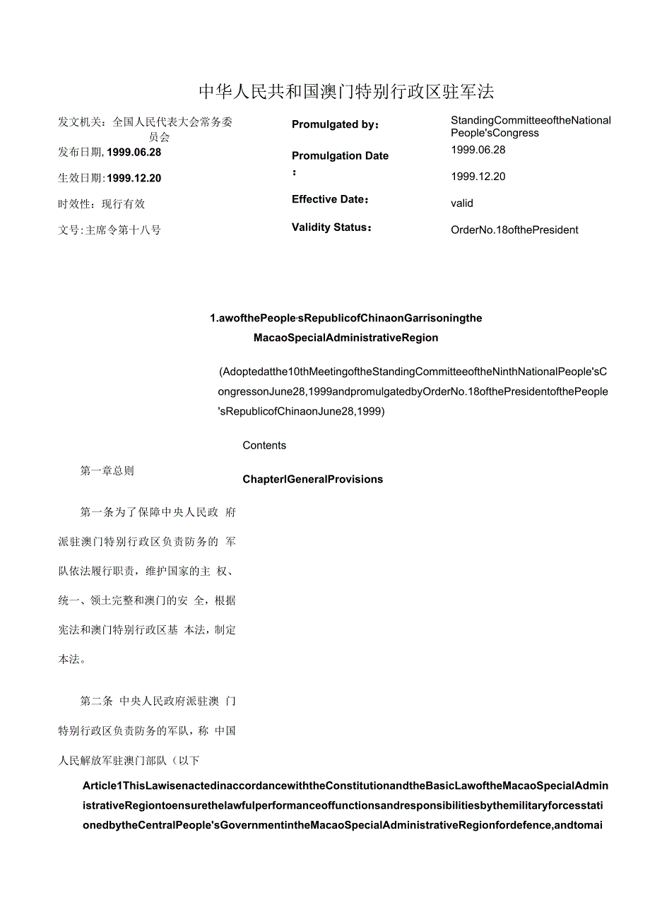 中华人民共和国澳门特别行政区驻军法 _1999.12.20生效_中英对照.docx_第1页