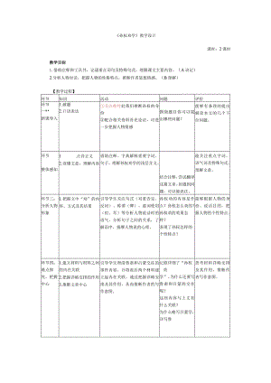 孙权劝学 教学设计.docx