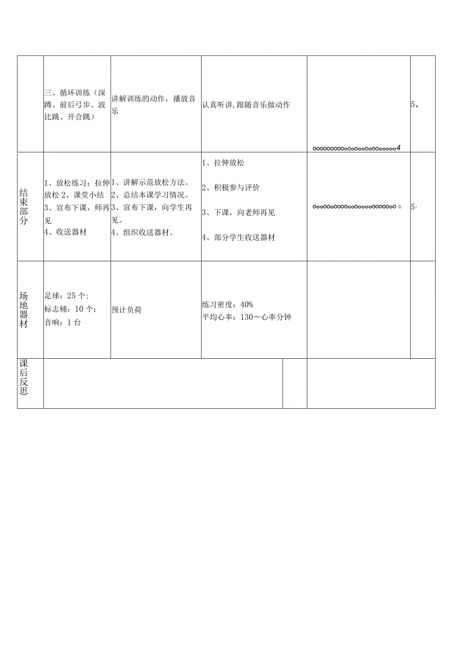 体育与健康《足球脚内侧传接球》公开课教案.docx_第3页