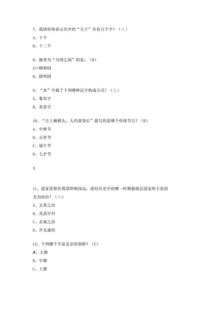 小升初必备 中华五千年文学常识100题.docx_第2页