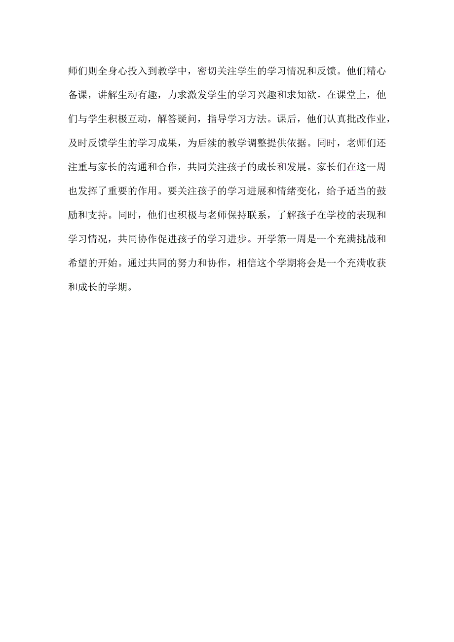 开学第一周就一个字：盯.docx_第3页