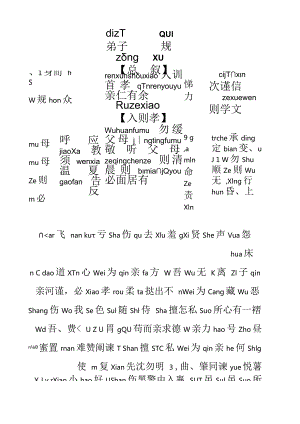 弟子规全文拼音版[1].docx