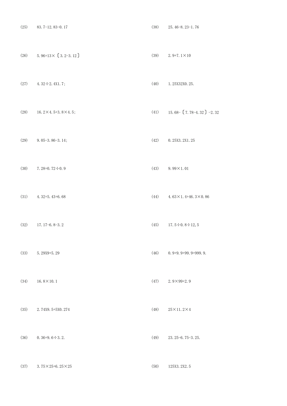 小数四则混合运算专项练习题（能简便的要简便）.docx_第2页