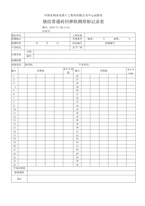 砌体材料（砖）2013.7.docx