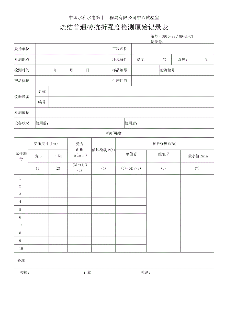 砌体材料（砖）2013.7.docx_第3页