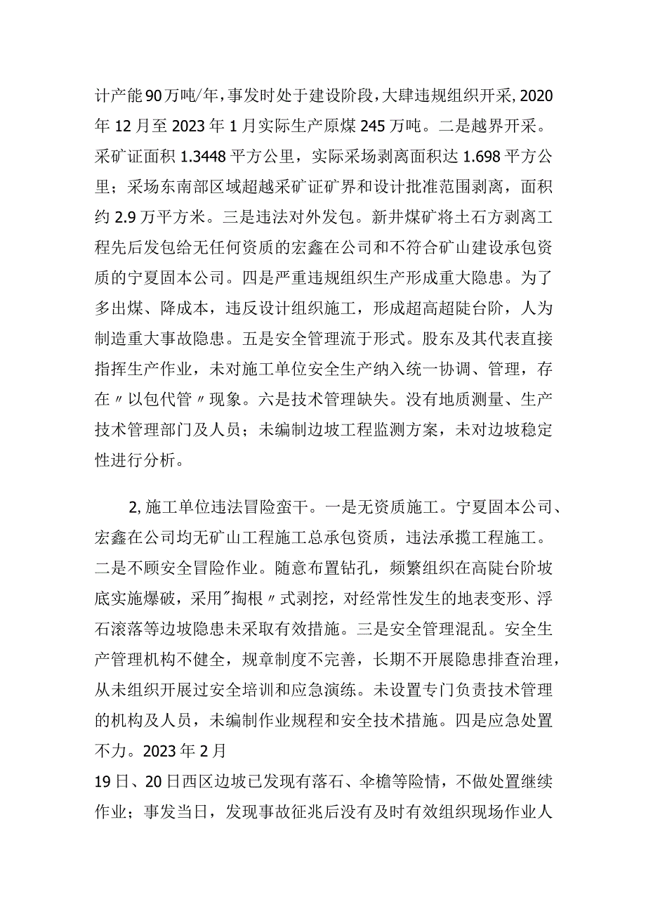 内蒙古阿拉善新井煤业有限公司露天煤矿“2·22”特别重大坍塌事故案例.docx_第2页