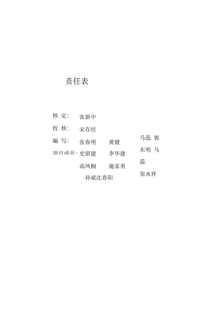 云南省楚雄州楚雄市小瓦桥水库除险加固工程初步设计报告.docx_第2页