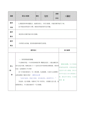 习作：国宝大熊猫 教学教案.docx