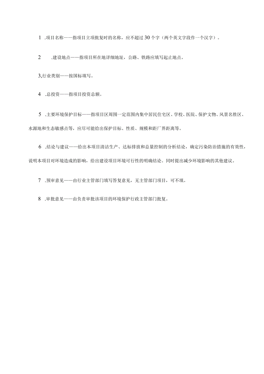 定安县燃气下乡“气代柴薪”工程LNG气化站及生产辅助用房EPC工程（定城镇）环境影响报告表.docx_第2页