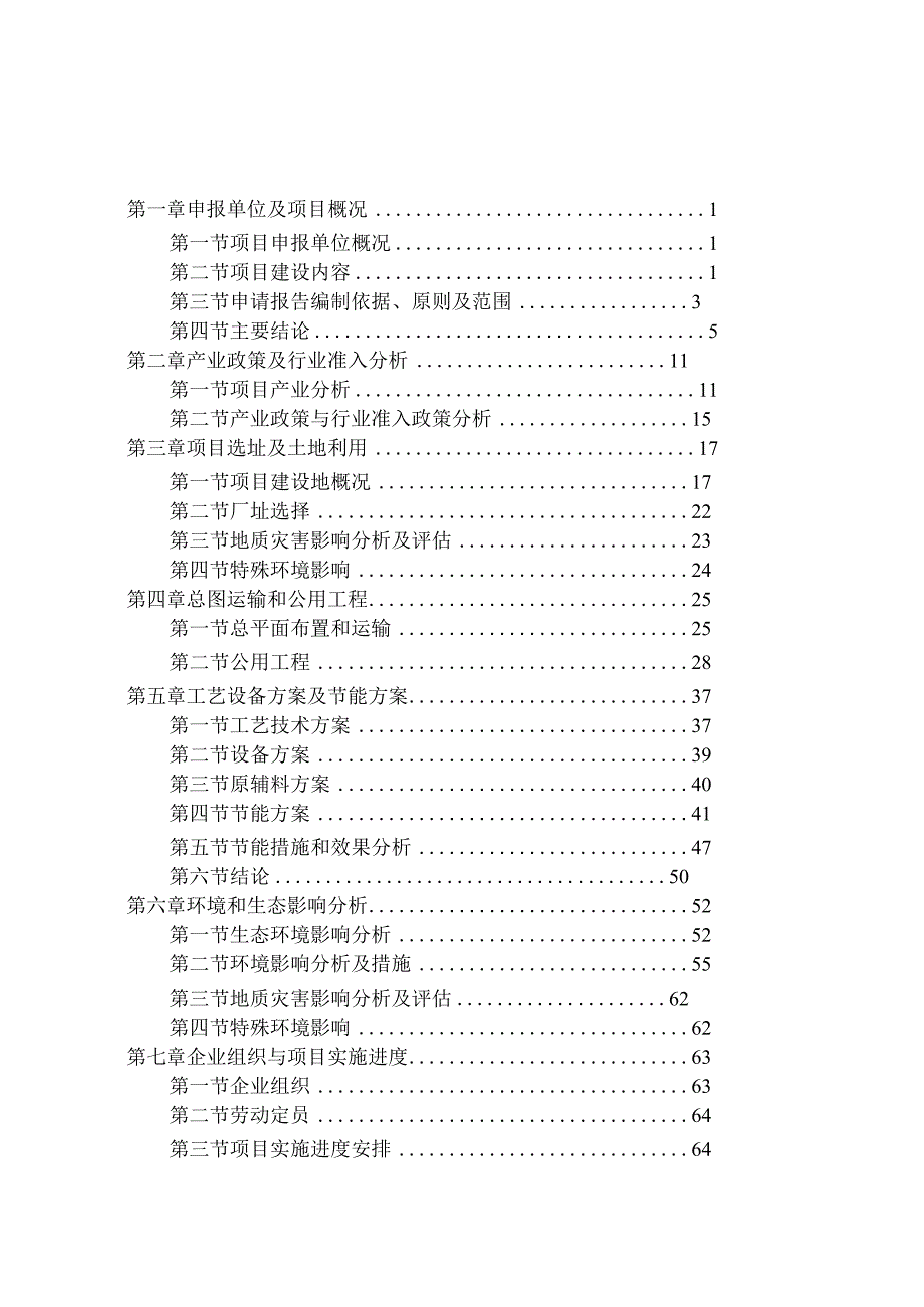 铸铁件、铸钢件的研发、生产项目耐磨衬板可行性研究报告.docx_第1页