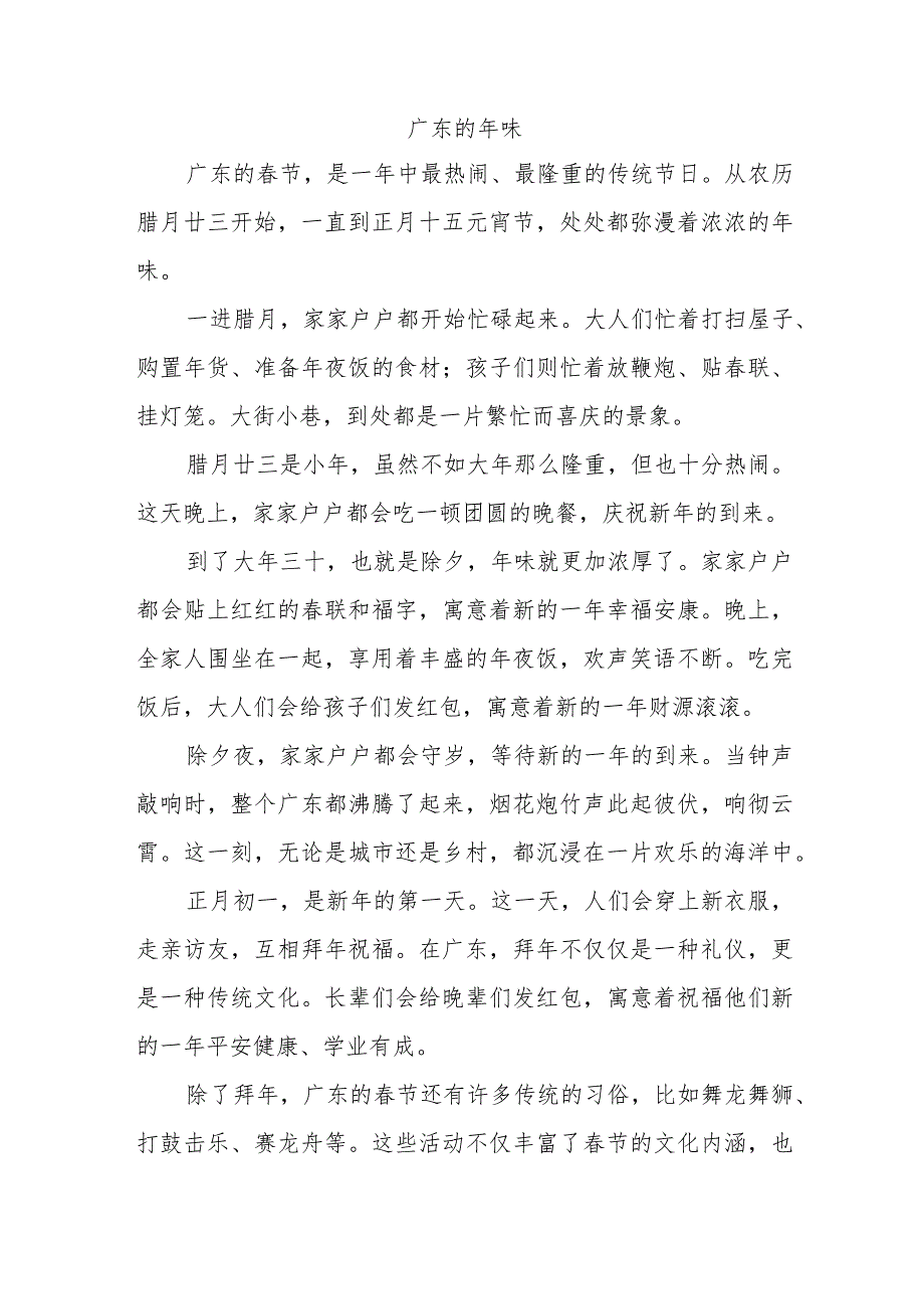 写广东家乡的年味作文700字左.docx_第1页