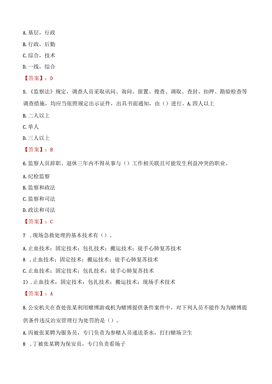 吕梁离石区辅警招聘考试真题2023.docx_第2页