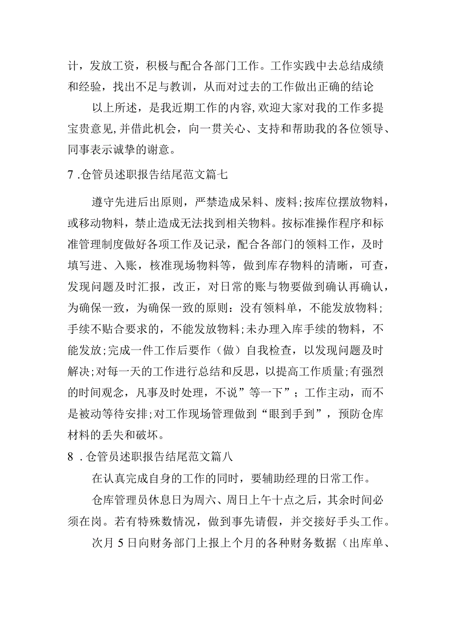 仓管员述职报告结尾范文.docx_第3页