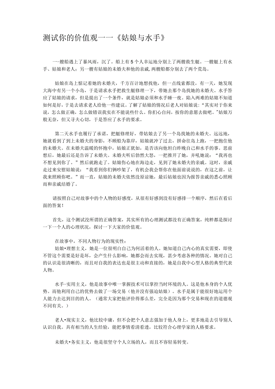 中职生心理健康教育课件测试你的价值观.docx_第1页