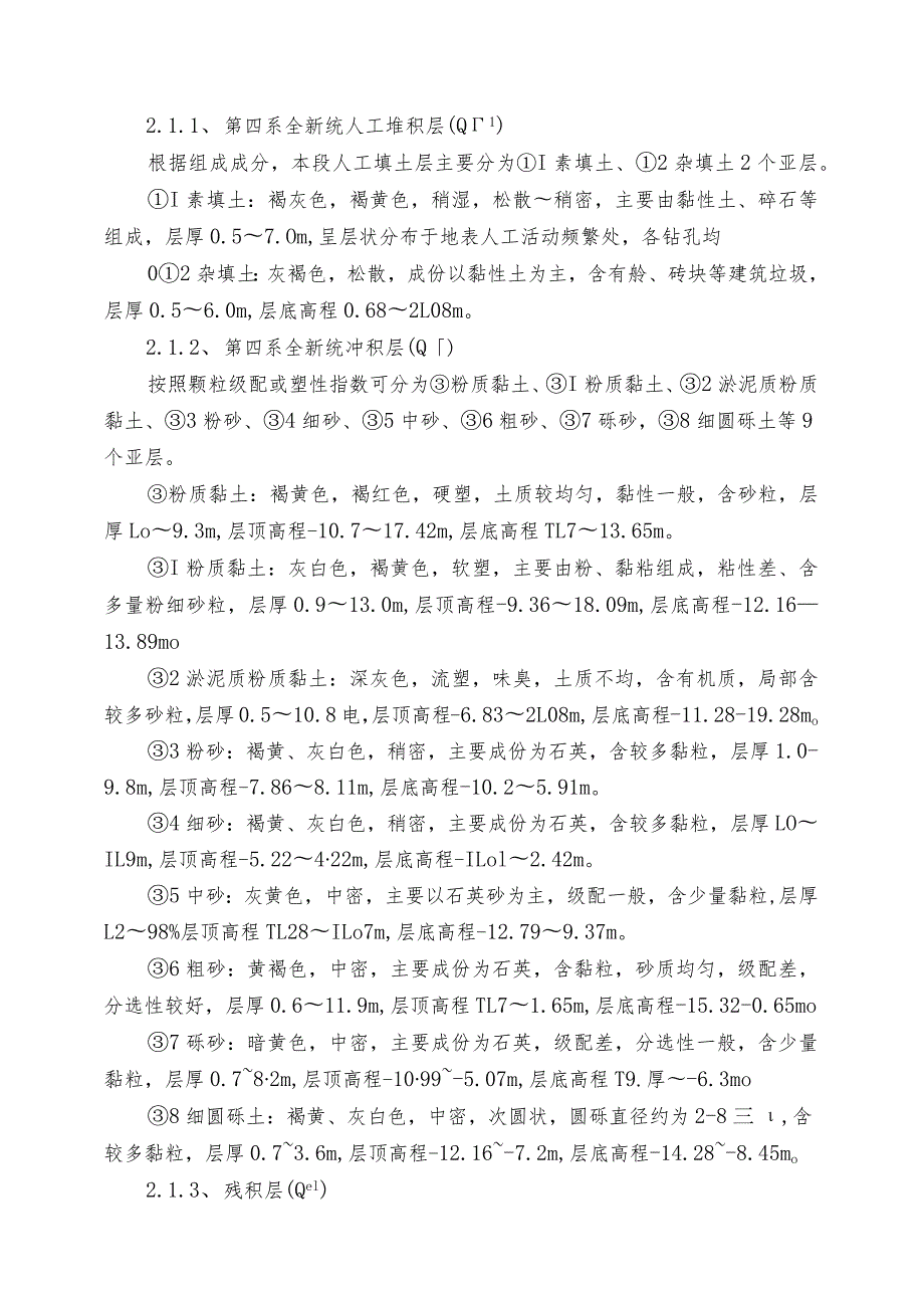 暗挖隧道拱顶砂层段施工技术方案.docx_第2页