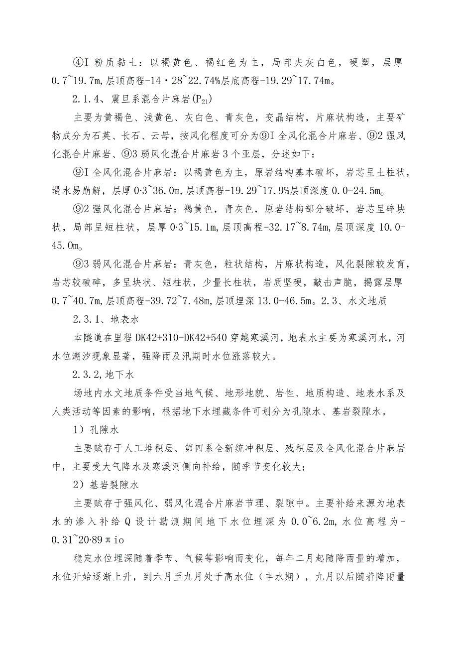 暗挖隧道拱顶砂层段施工技术方案.docx_第3页