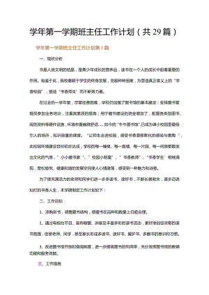 学年第一学期班主任工作计划.docx