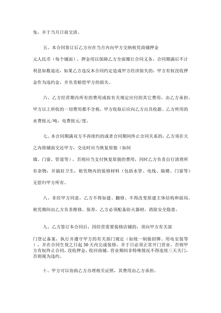 商铺租赁协议书(15篇).docx_第2页