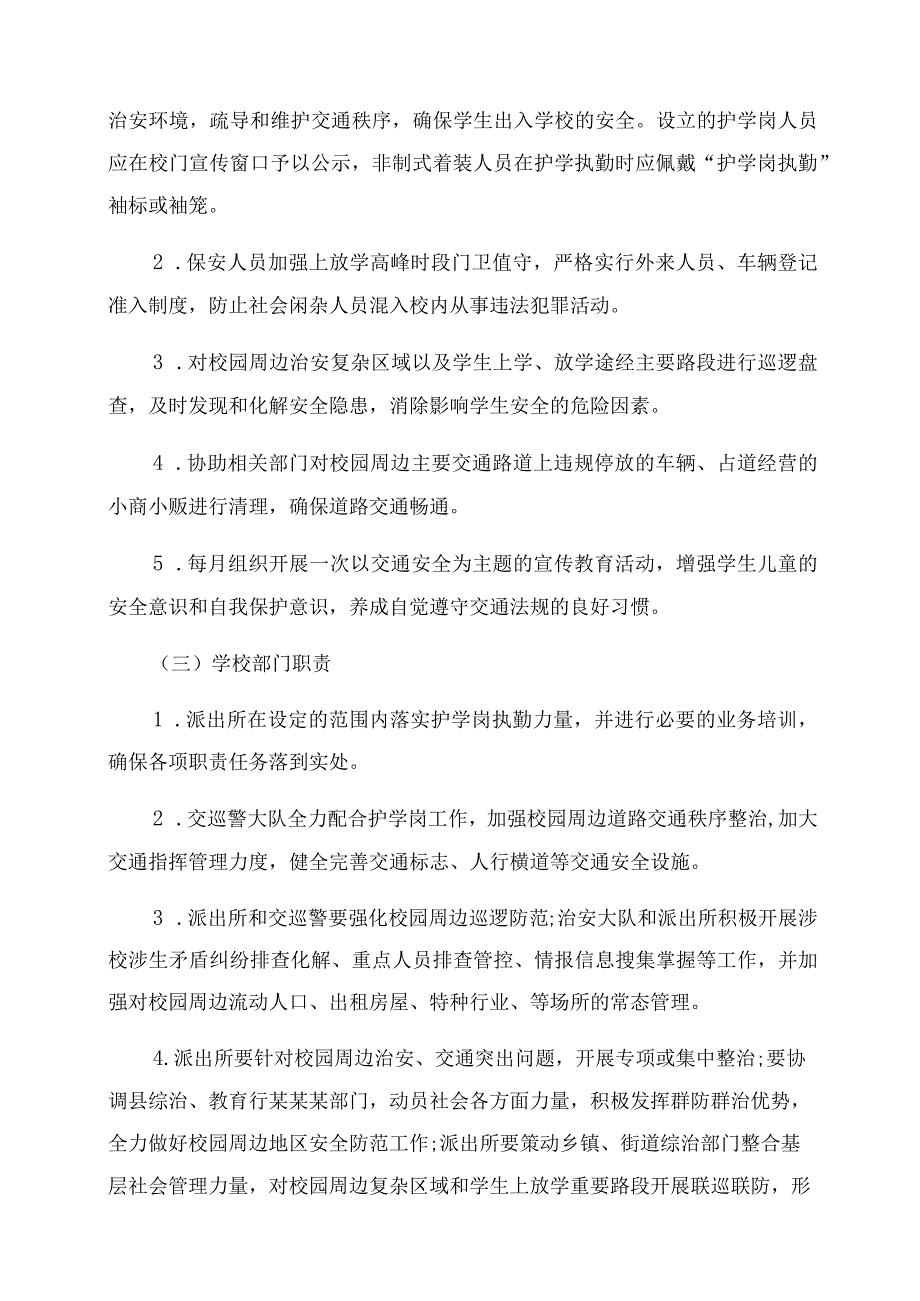 交通护学岗方案(精选).docx_第2页