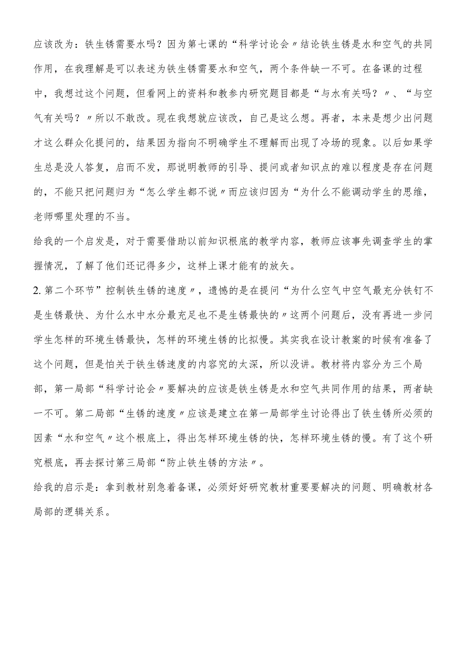 六年级下科学教学反思控制铁生锈的速度_教科版.docx_第2页