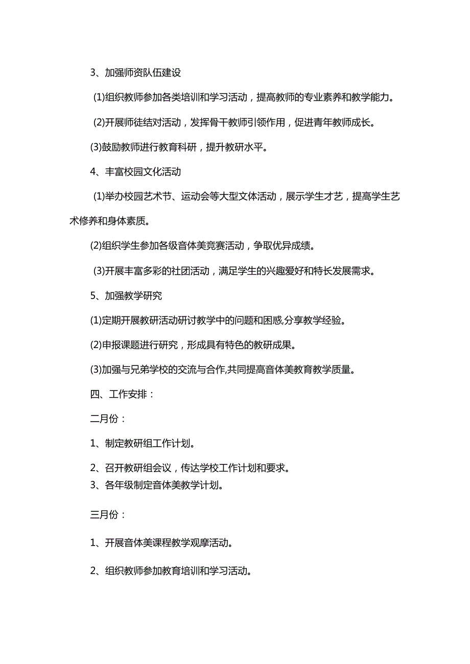 小学音体美第二学期教研组工作计划.docx_第2页