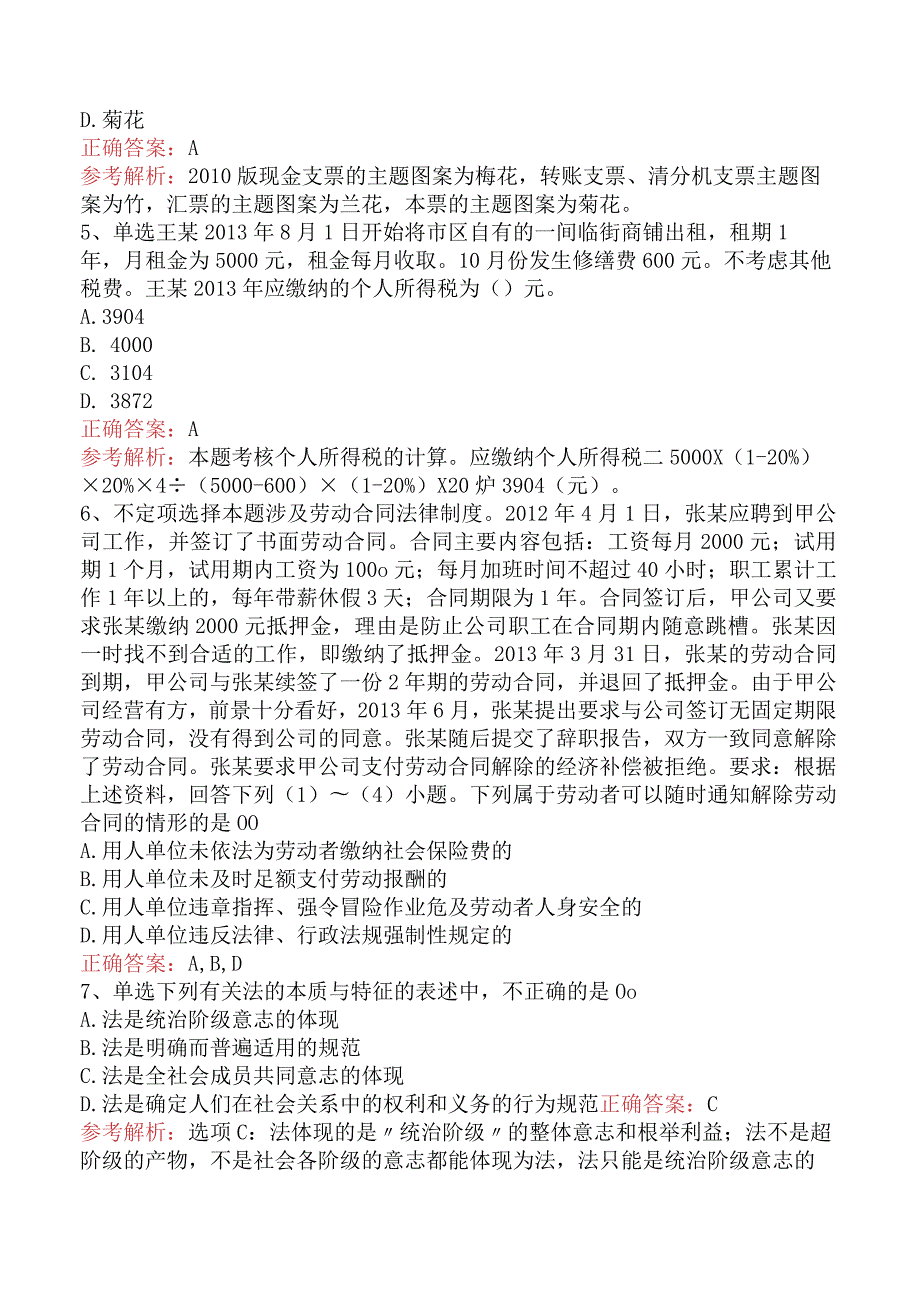 初级会计经济法基础：经济法基础考试试题二.docx_第2页