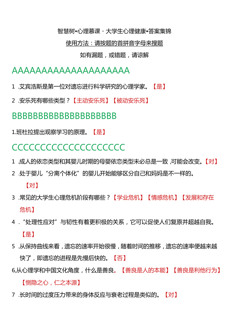 心理慕课·期末考试.docx_第1页