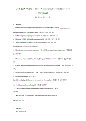 人教版（2019）必修 第二册Unit 4 History and traditions Discovering Useful Structures课堂提高练（含解析）.docx