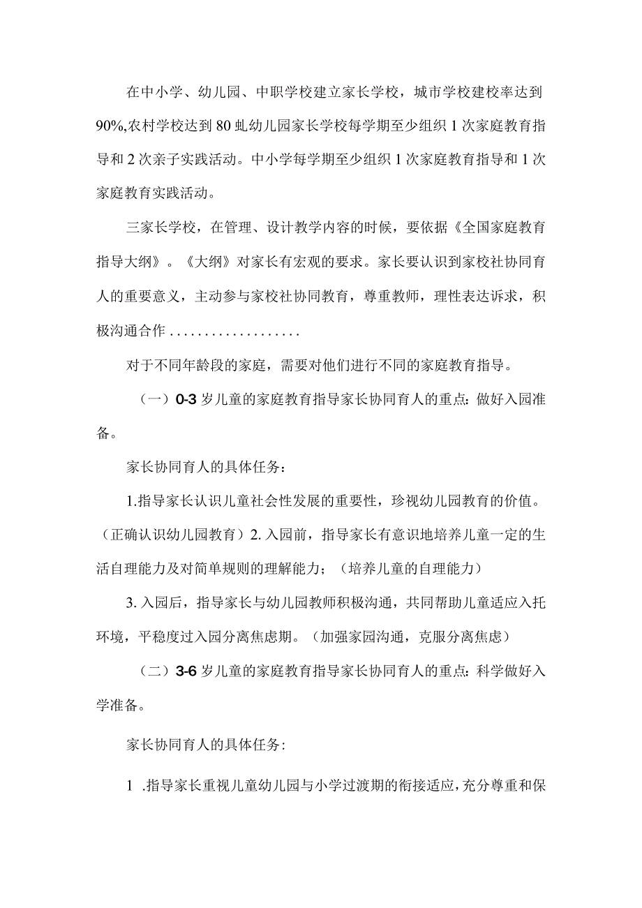 学校如何指导家庭育人.docx_第2页