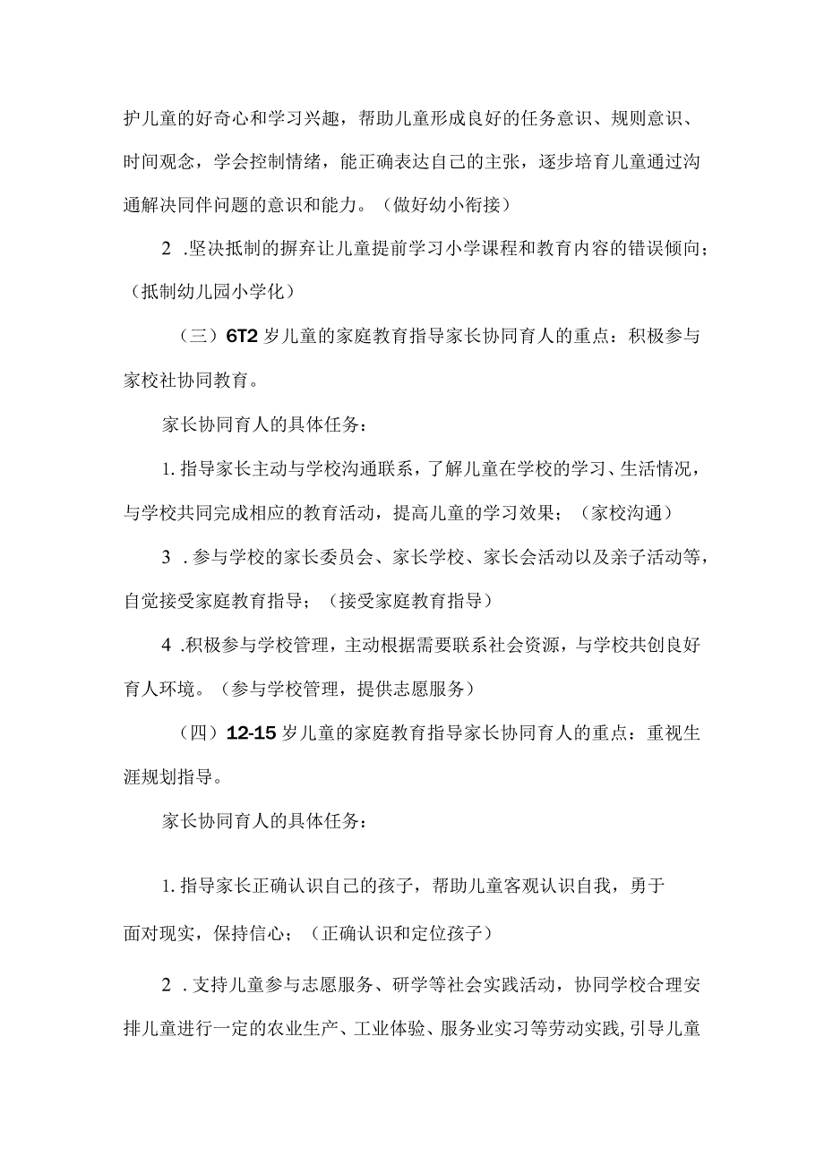 学校如何指导家庭育人.docx_第3页