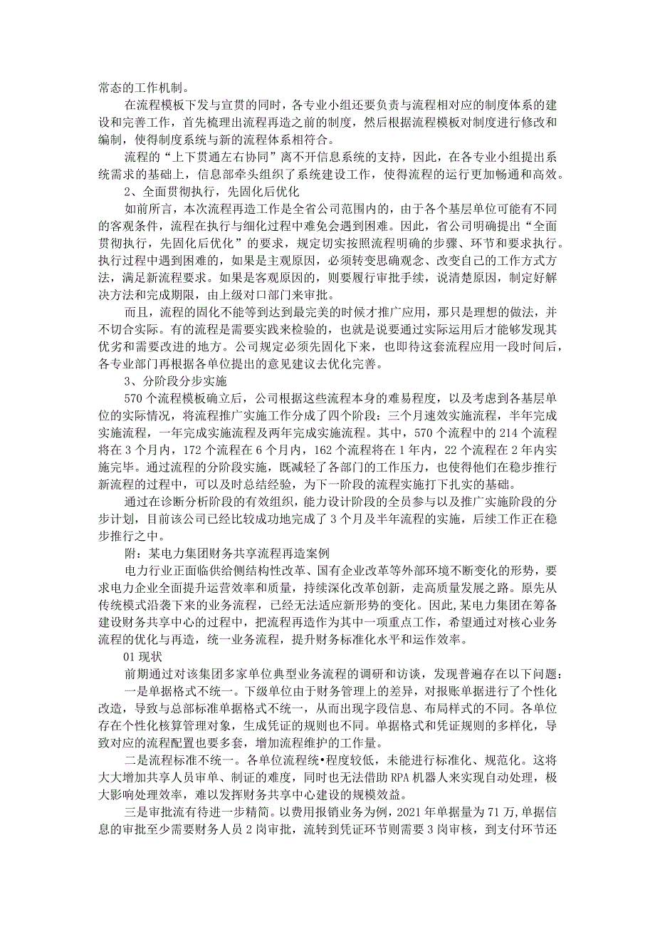 电力企业业务流程再造探讨（以财务共享流程再造为例）.docx_第3页