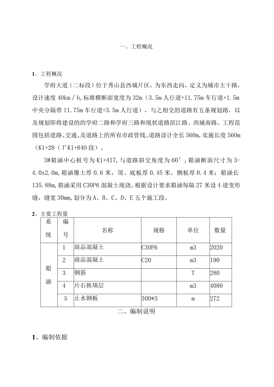 箱涵施工安全专项方案.docx_第3页