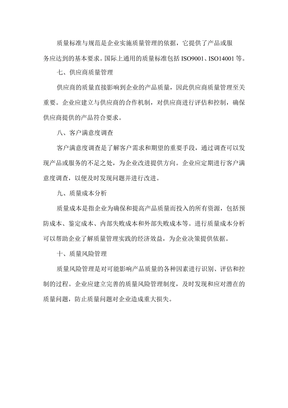 质量管理专栏.docx_第2页