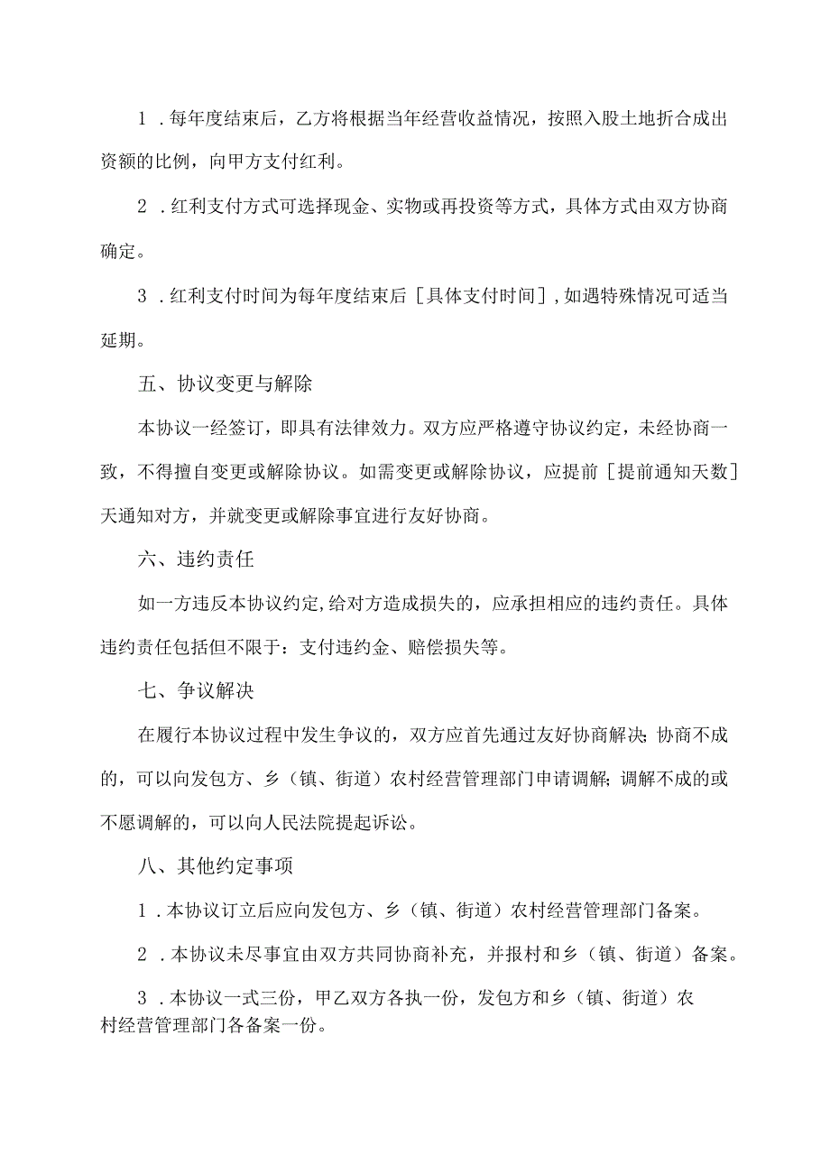 农村土地入股分红协议书.docx_第2页