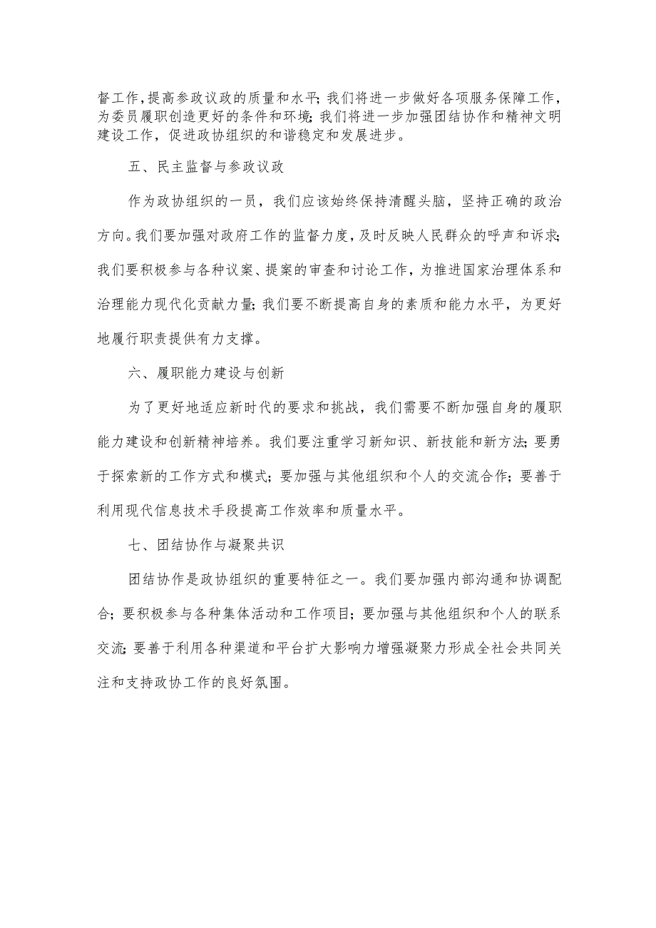 对政协工作报告的讨论发言.docx_第2页