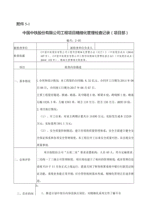 附件5-1（检查记录表）-副本.docx