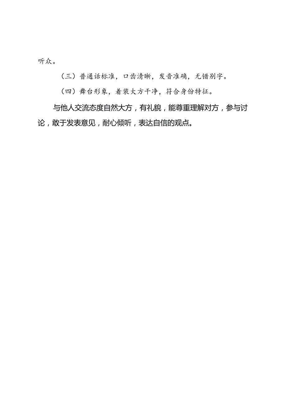 兴唐小学口语交际能力考核标准.docx_第2页