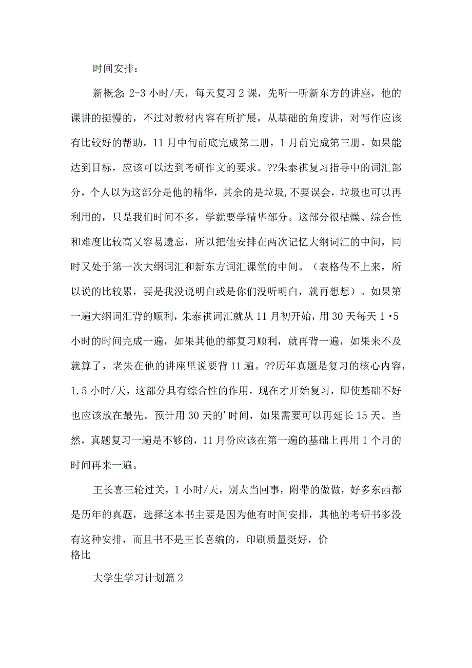 大学生学习计划四篇.docx_第2页