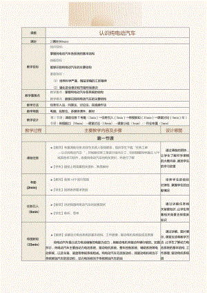 中职《新能源汽车概论》教案 第1课 认识纯电动汽车.docx