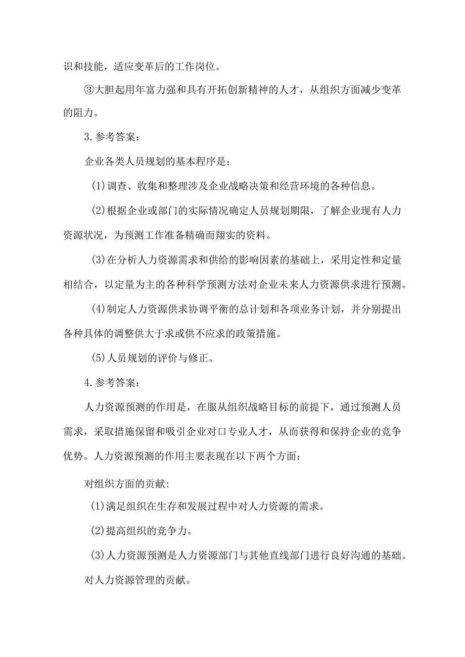 人力资源管理师考试复习指南.docx_第2页