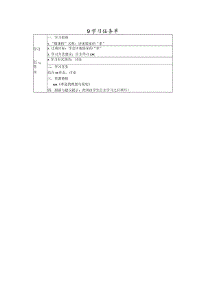 原创资源__诸子微课9任务单.docx