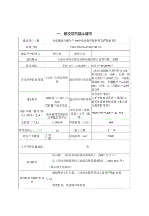 年产5000吨绿色环保新型农药复配项目环评可研资料环境影响.docx