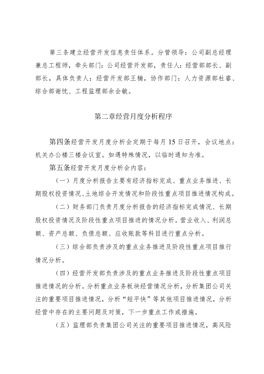 82号经营开发月度分析及信息管理制度.docx_第2页