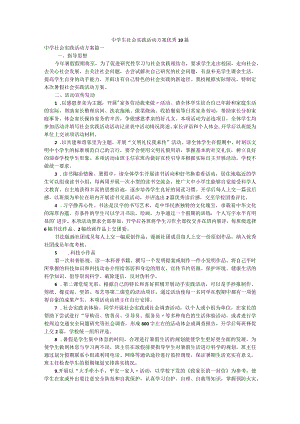 中学生社会实践活动方案优秀10篇.docx