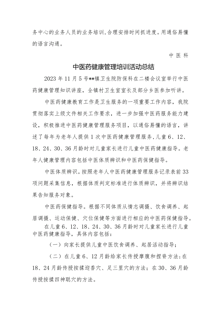 医院0-6岁儿童中医药健康管理总结.docx_第2页